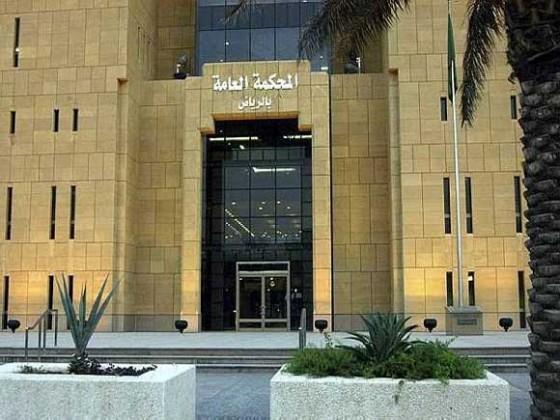 المحكمة العامة في الرياض