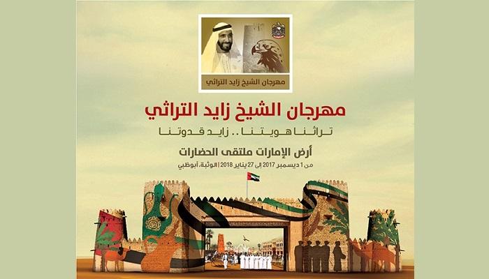 مهرجان الشيخ زايد التراثي