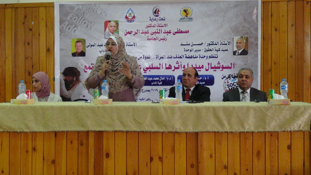 وحدة العنف ضد المرأة جامعة المنيا