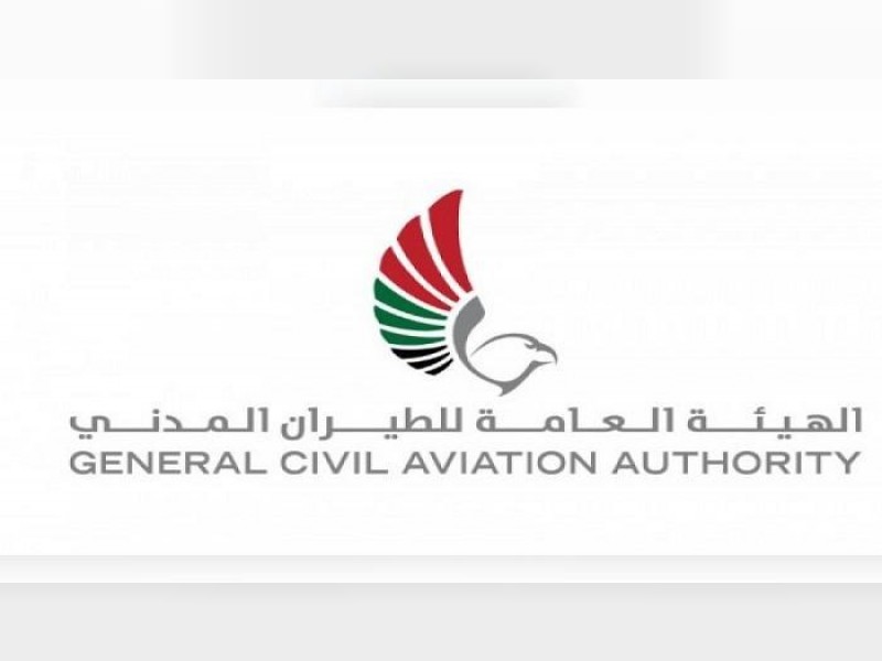 الهيئة العامة للطيران المدني