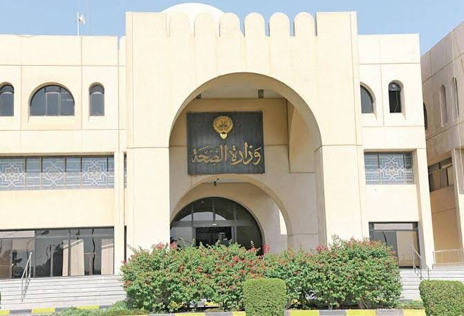 وزارة الصحة الكويتية