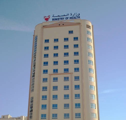 وزارة الصحة البحرينية