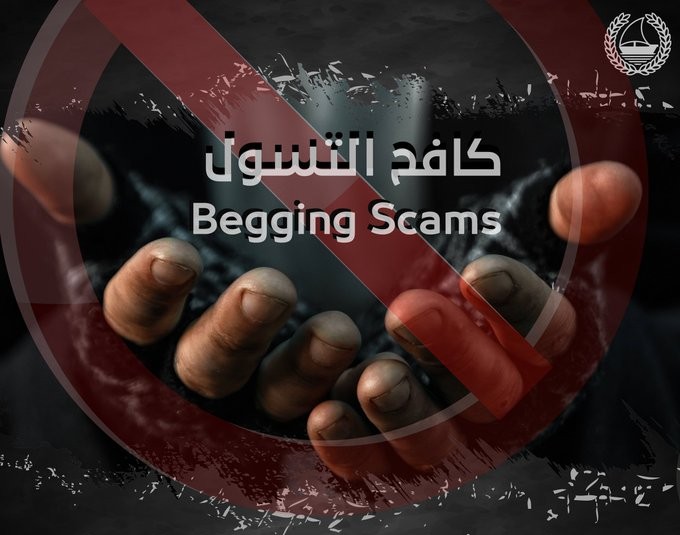 كافح التسول