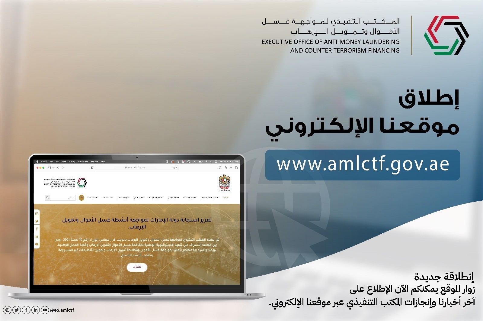 Executive Office of AML/CTF Website