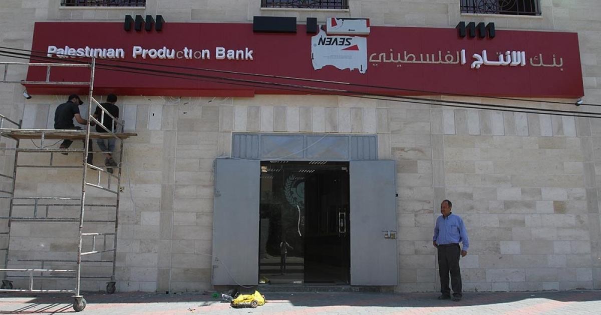 بنك الإنتاج الفلسطيني