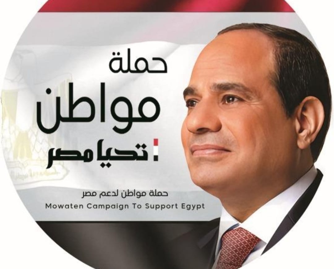 حملة مواطن لدعم مصر