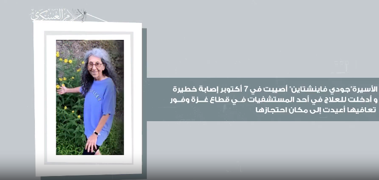 جودي فانشتاين