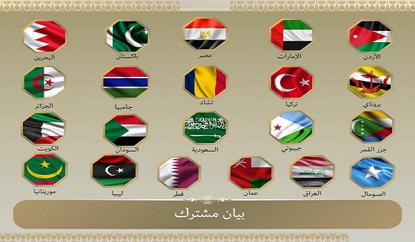 بيان الدول العربية والإسلامية