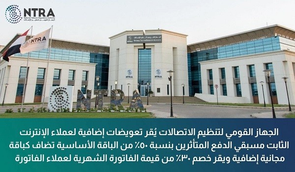 الجهاز القومي للاتصالات