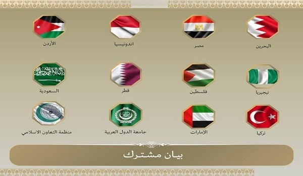البيان العربي المشترك