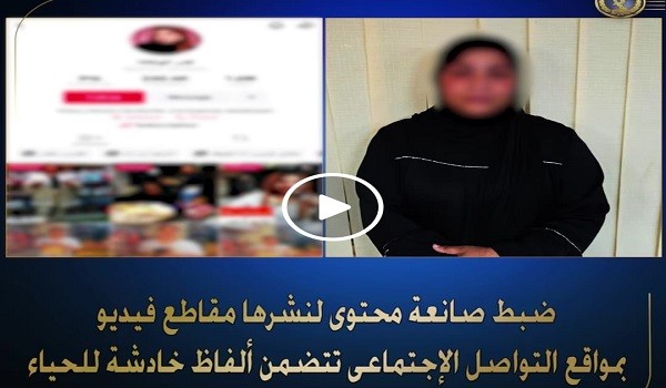 القبض على صانعة محتوى على منصة 