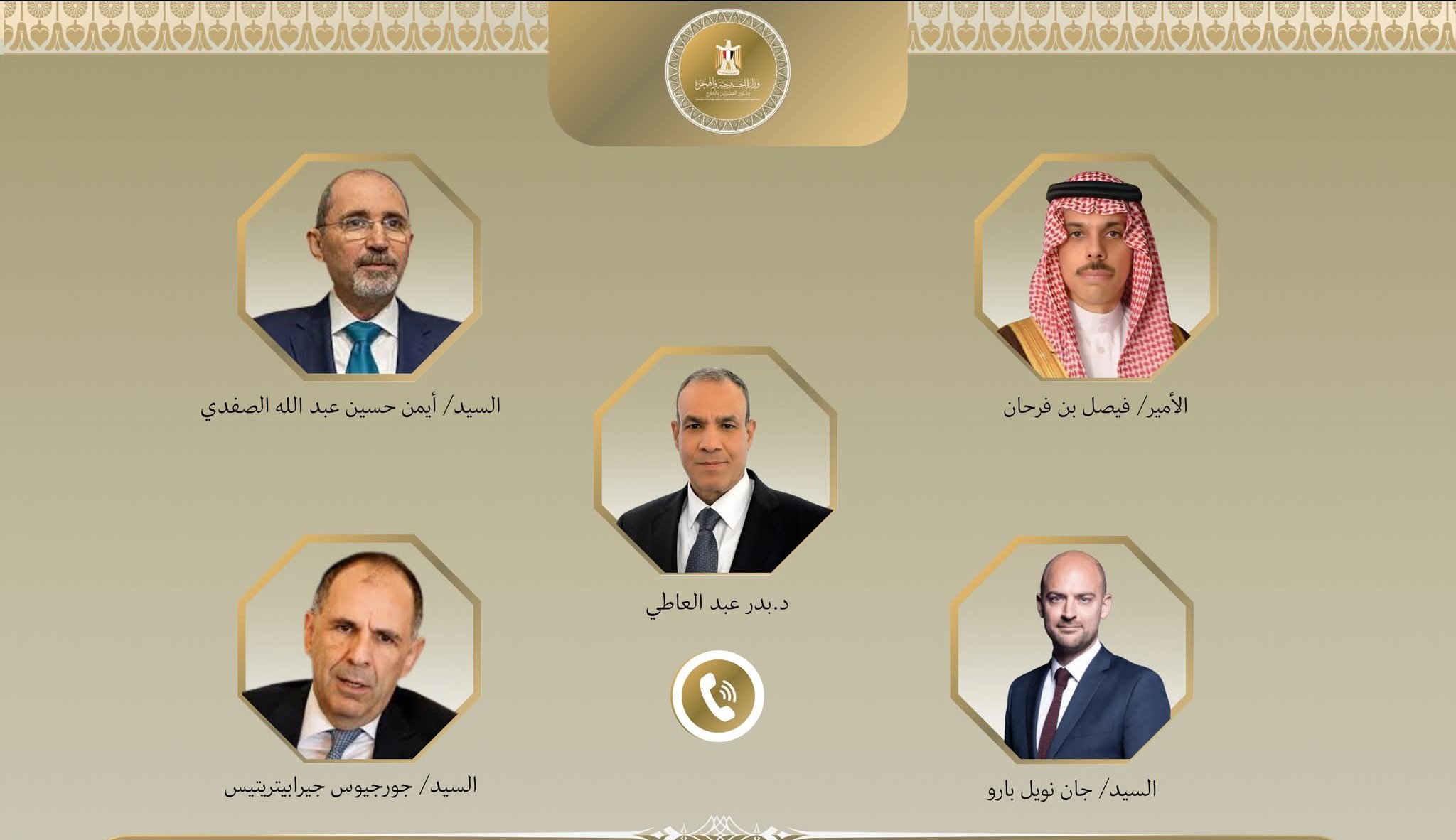 اتصالات وزراء الخارجية