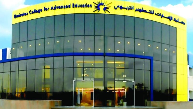 كلية الإمارات للتطوير التربوي