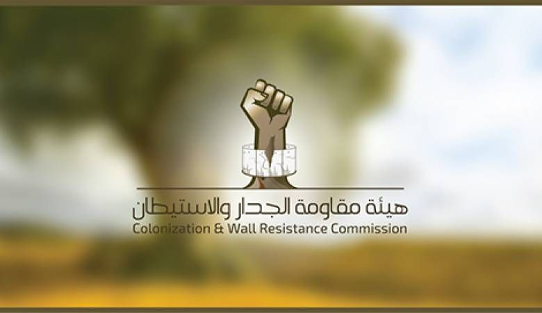 هيئة مقاومة الجدار والإستيطان