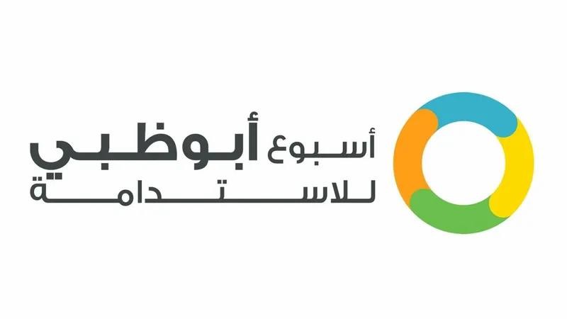 قمة أسبوع أبوظبي للاستدامة