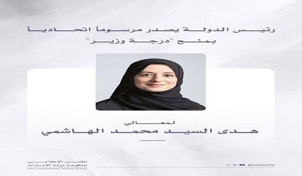 معالي هدى السيد محمد الهاشمي