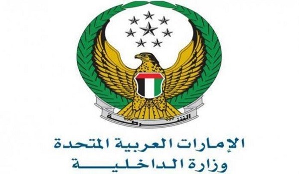 وزارة الداخلية الإماراتية