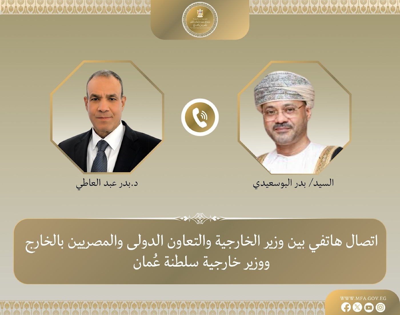 وزيرا خارجية سلطنة عمان ومصر