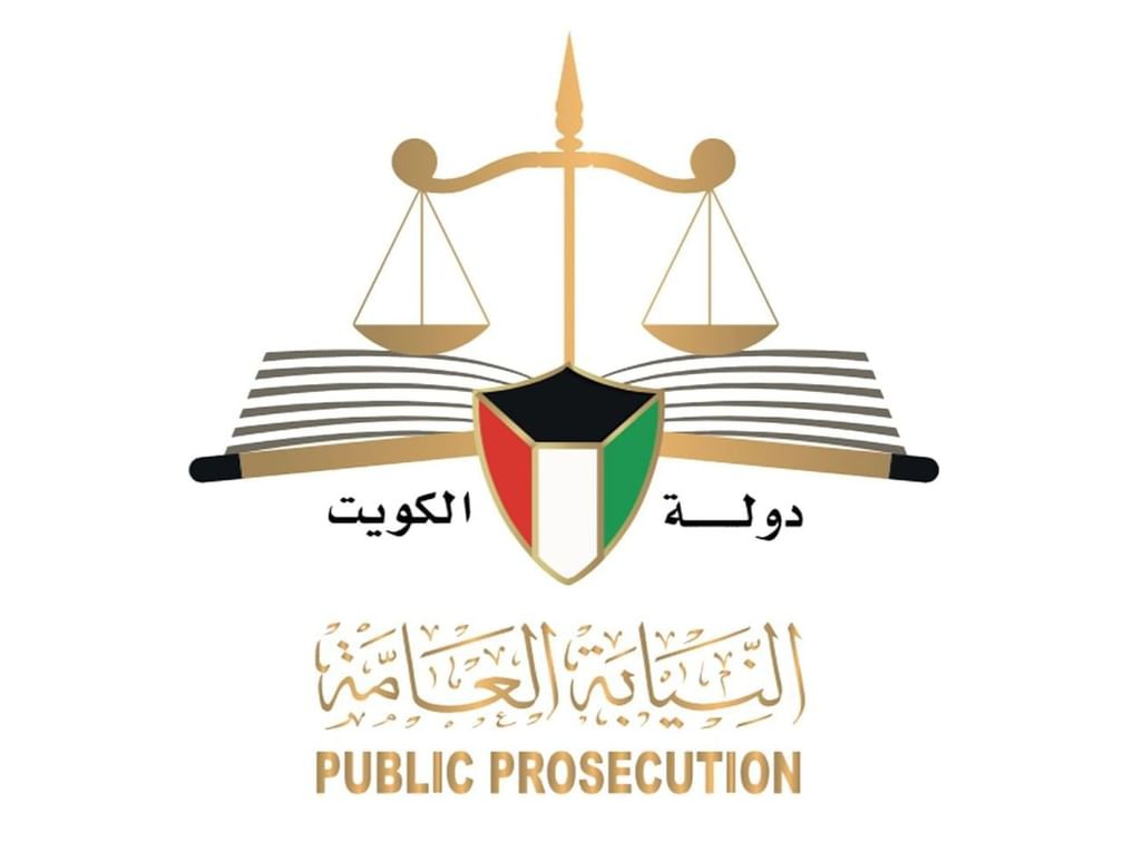 النيابة الكويتية