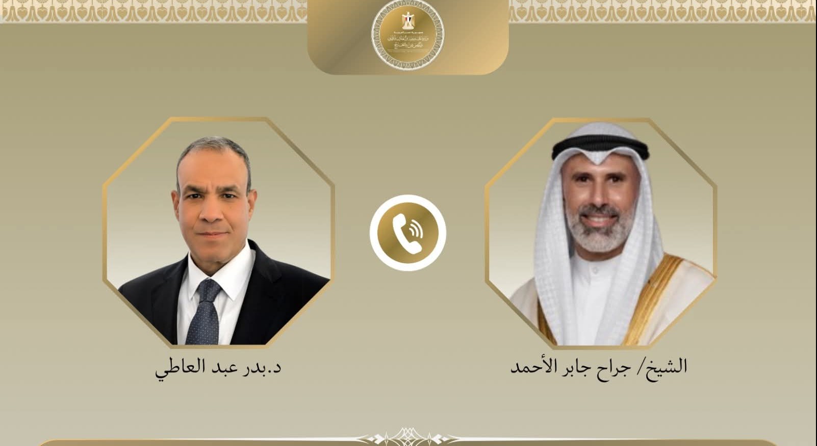 وزيرا خارجية مصر والكويت 