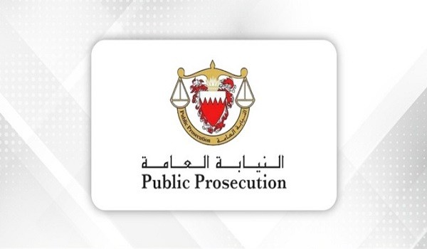 النيابة العامة البحرينية
