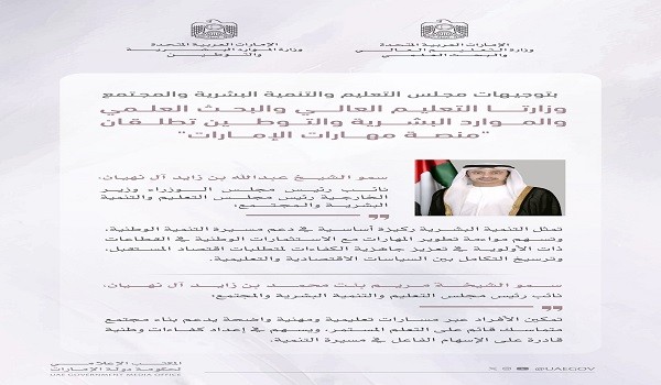 توجيهات مجلس التعليم والتنمية البشرية والمجتمع