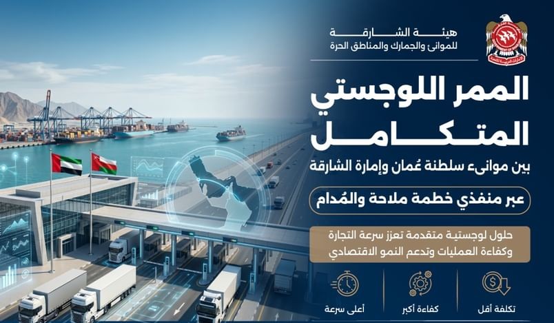 إنشاء ممر لوجيستي