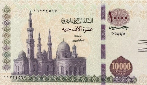 عملة 10 آلاف جنيه