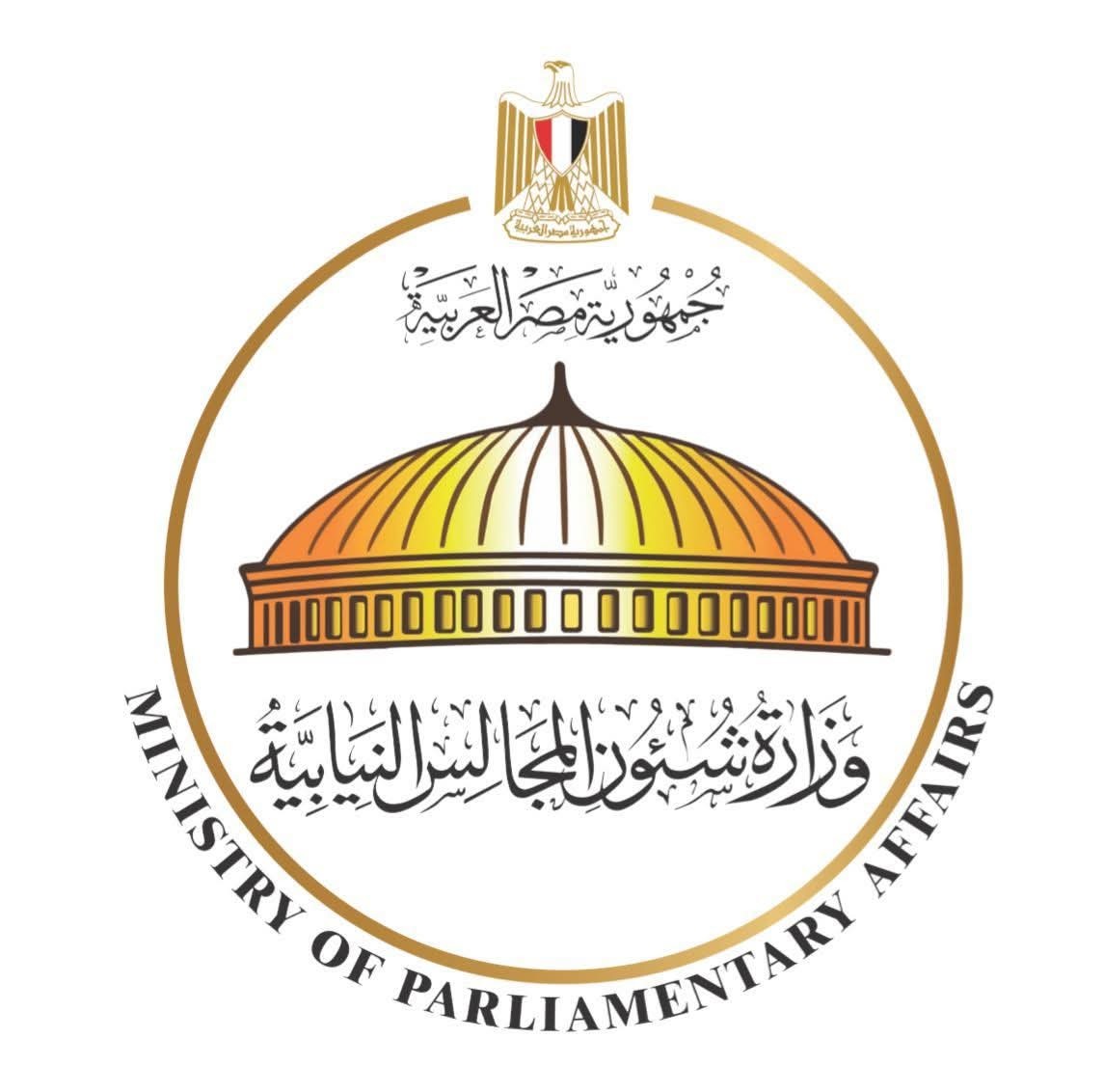 وزارة الشؤون النيابية 