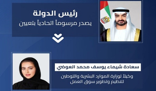 رئيس الدولة يصدر مرسوماً اتحادياً