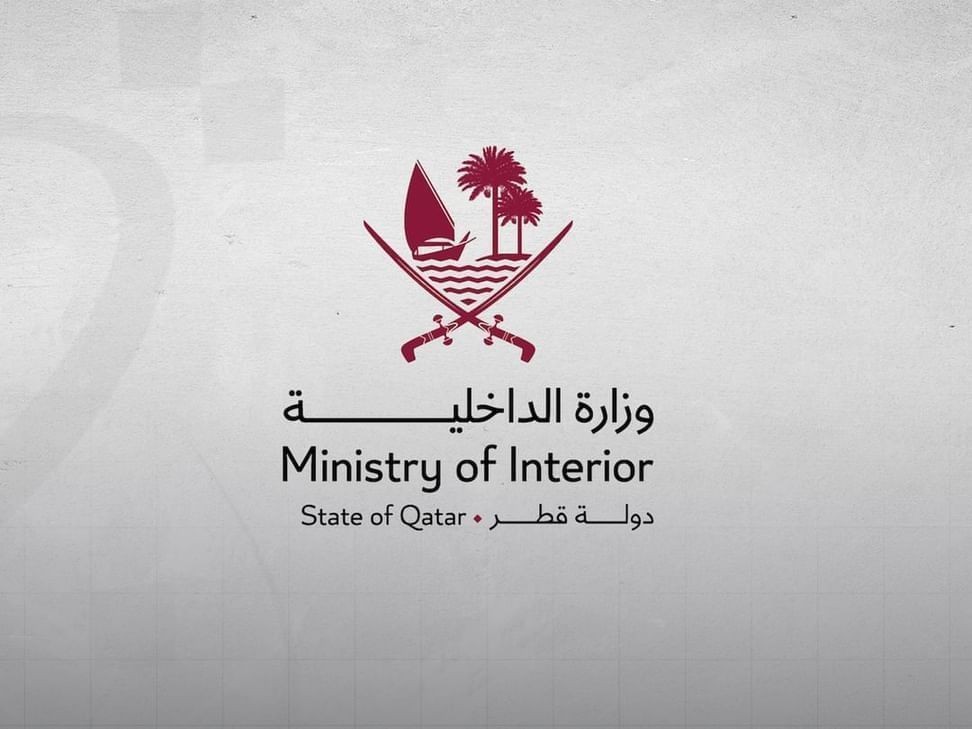 الداخلية القطرية