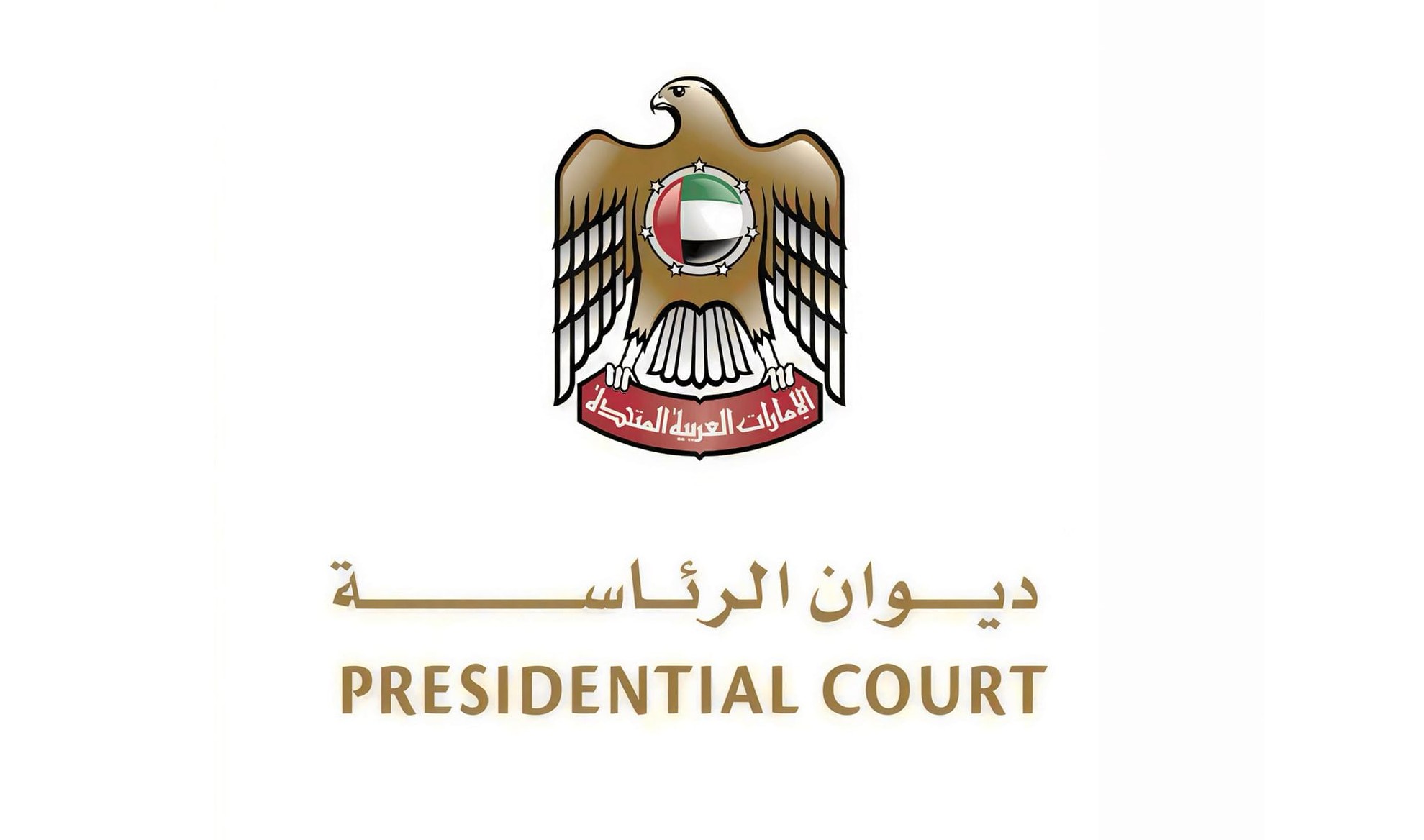 ديوان الرئاسة 