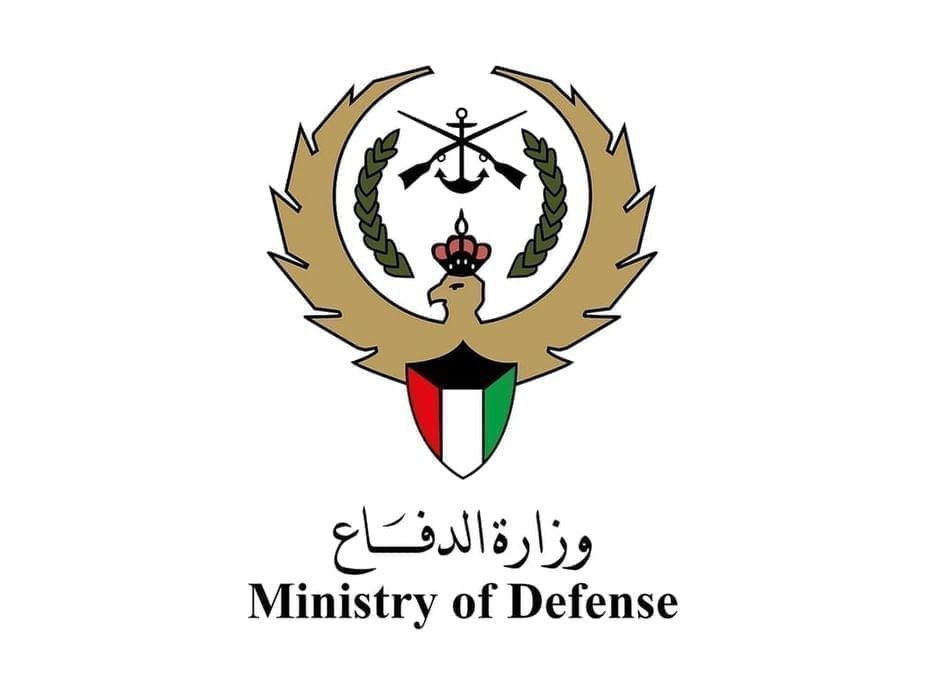 وزارة الدفاع الكويتية