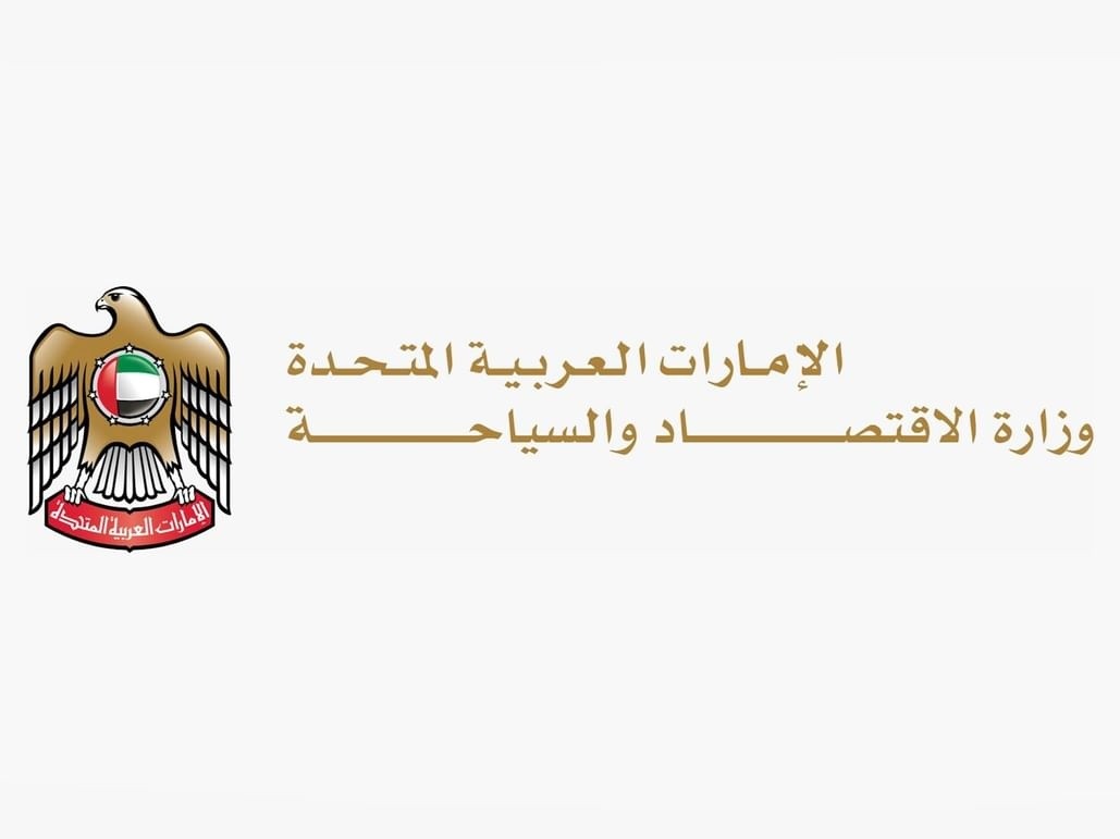 وزارة الاقتصاد
