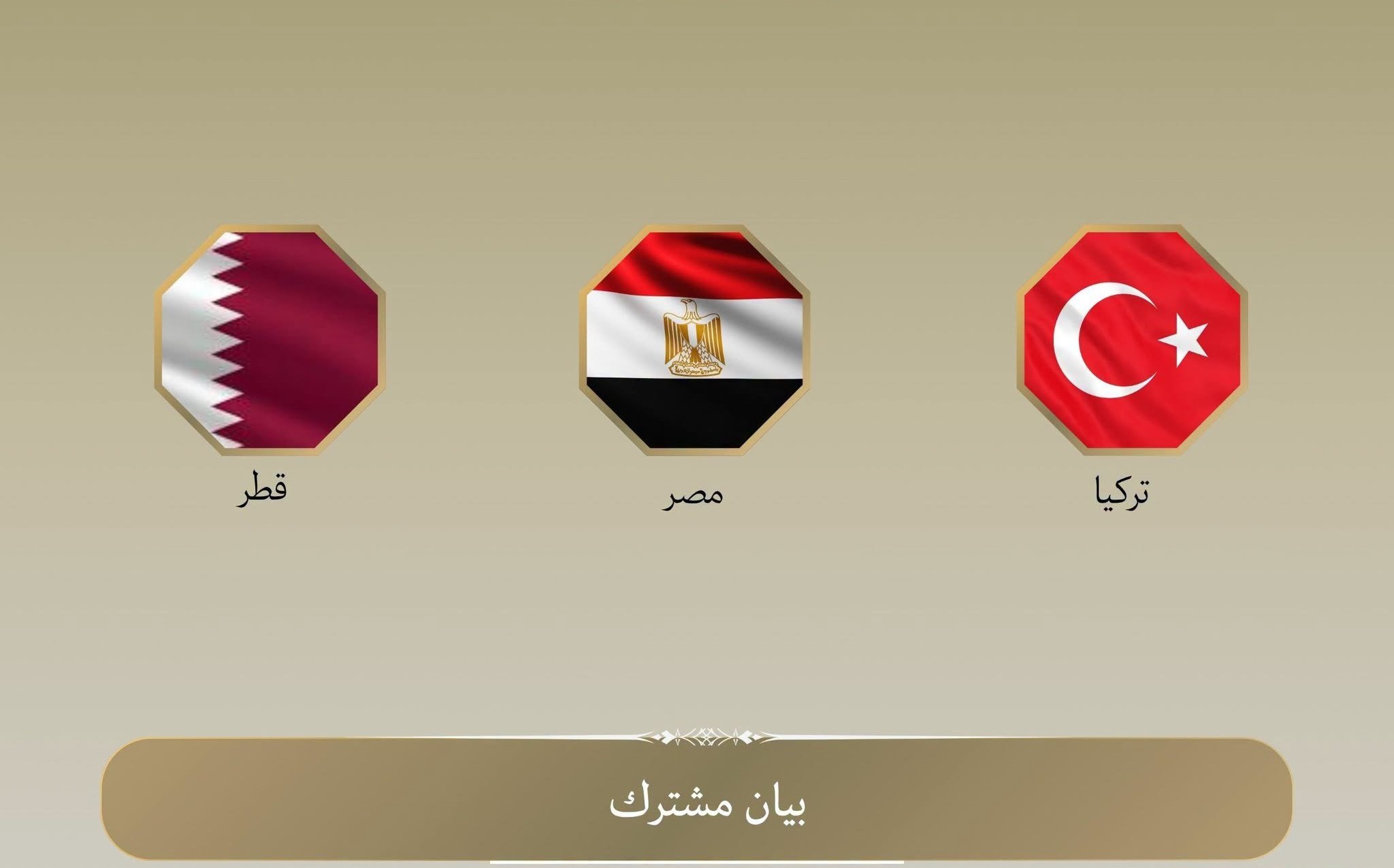 تركيا ومصر وقطر