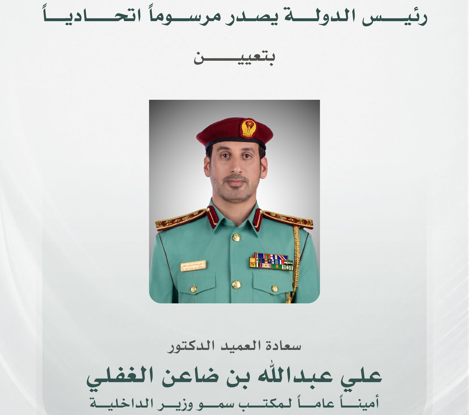 علي عبدالله بن ضاعن