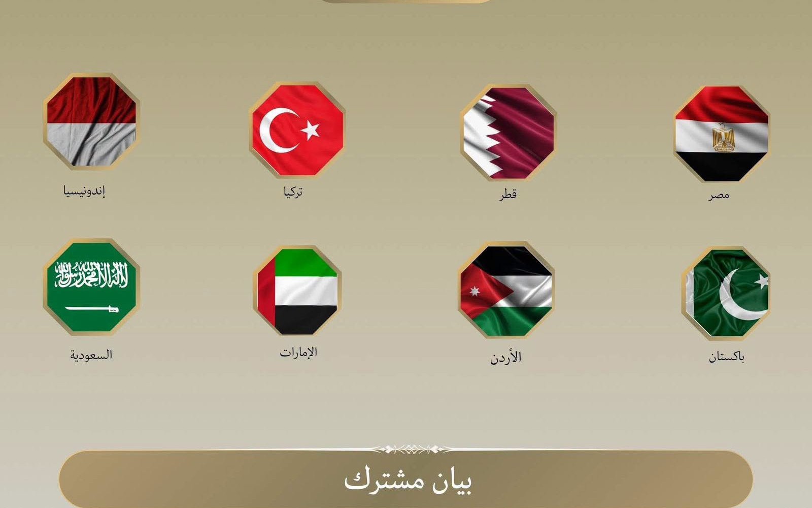 الدول الثمانية