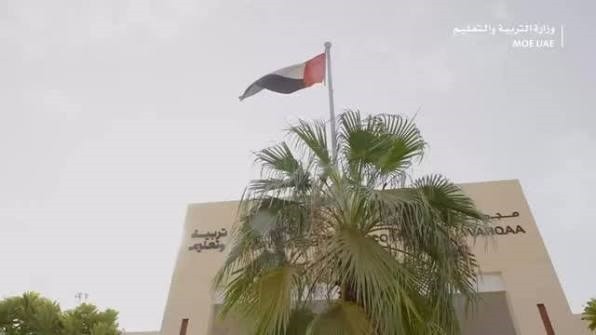 وزارة التربية والتعليم الإماراتية