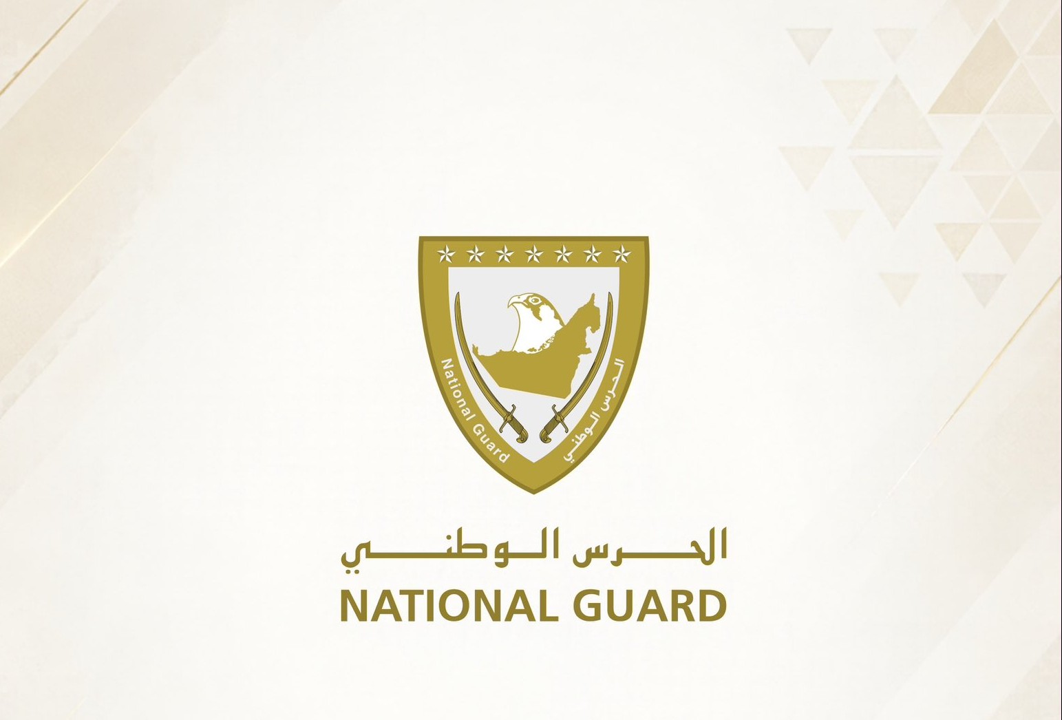الحرس الوطني