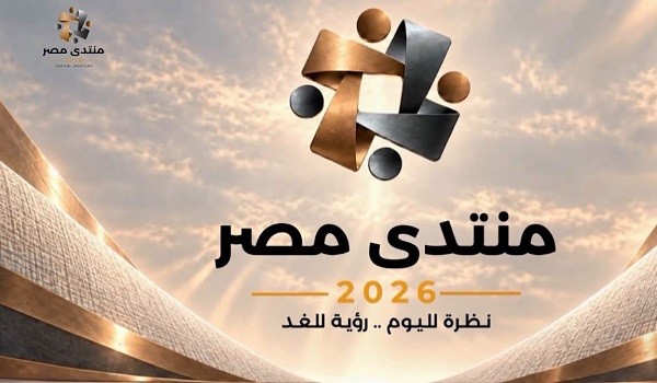 منتدى مصر 2026