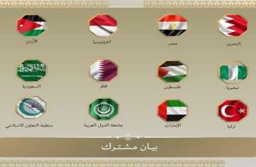 البيان العربي المشترك