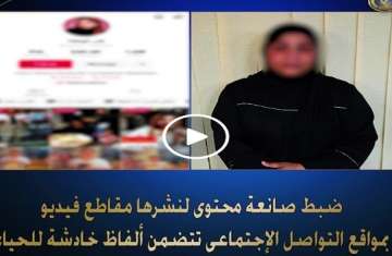 القبض على صانعة محتوى على منصة 