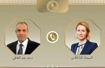 كايا كالاس ود. بدر عبد العاطي