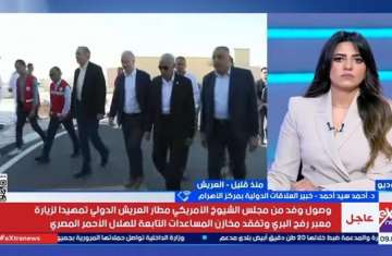 الوفد الأمريكي يصل إلى مطار العريش