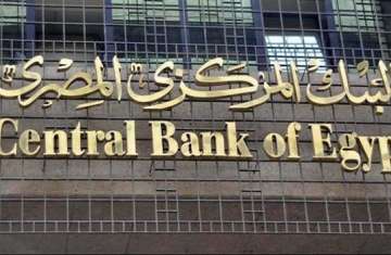  البنك المركزي المصري