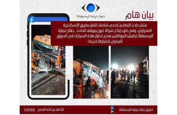 بيان حماية المستهلك