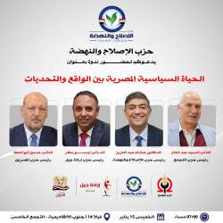 رؤساء الأحزاب المشاركين في الندوة