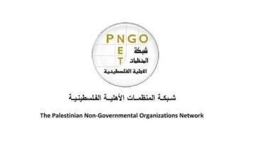 شبكة المنظمات الأهلية الفلسطينية