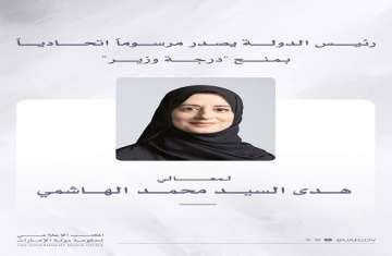 معالي هدى السيد محمد الهاشمي