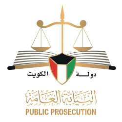 النيابة الكويتية